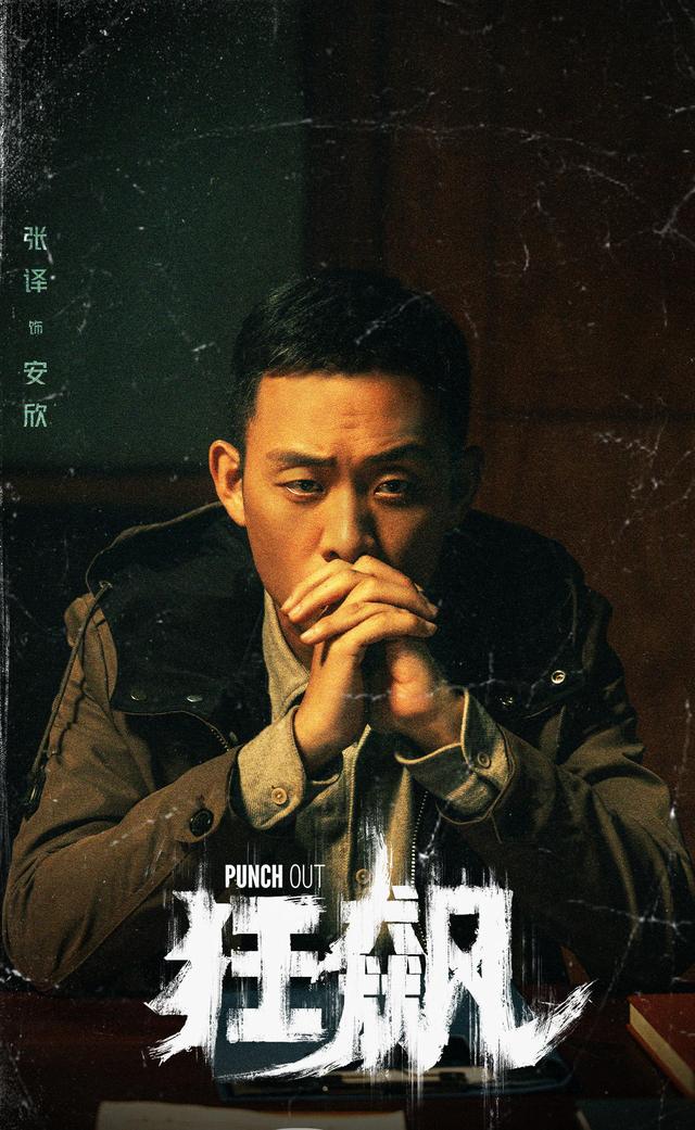 张译新剧反黑，这点“黑”历史翻不了船