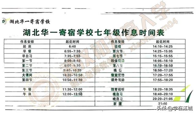 初中作息时间表，初中公办学校作息时间表（河南家长晒初中作息表）