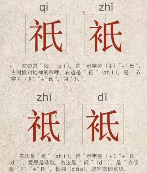 祗与祇的区别，搞错了容易闹笑话