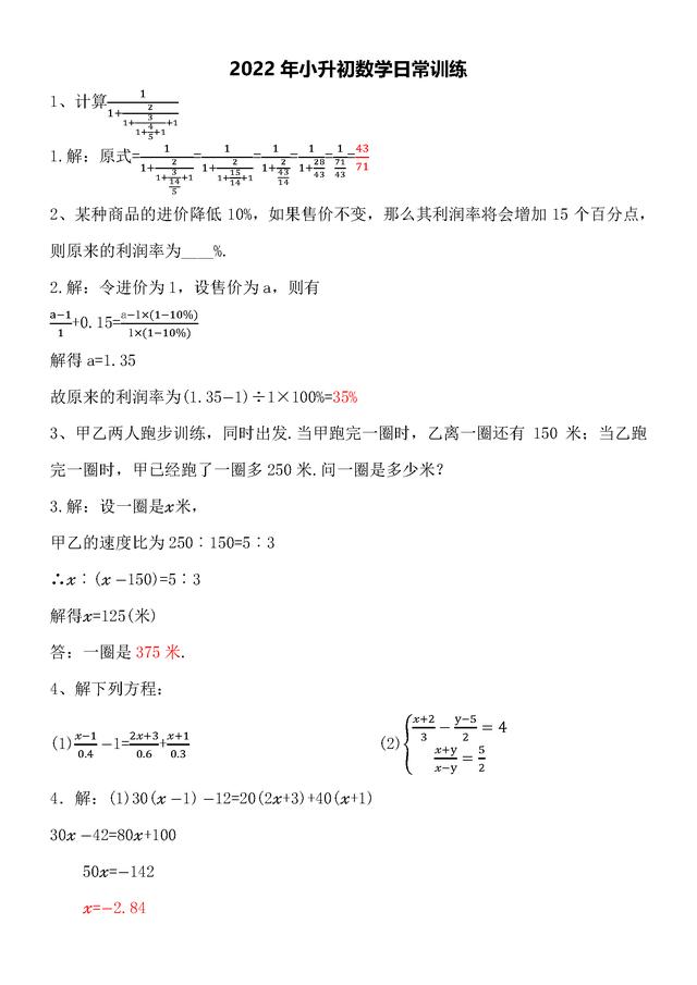 小升初数学必考题型训练，小升初数学日常打卡训练题附参考答案