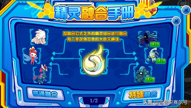 赛尔号蓝色元神珠，米色元神珠的三大普通系精灵（赛尔号最值得升级的精灵）