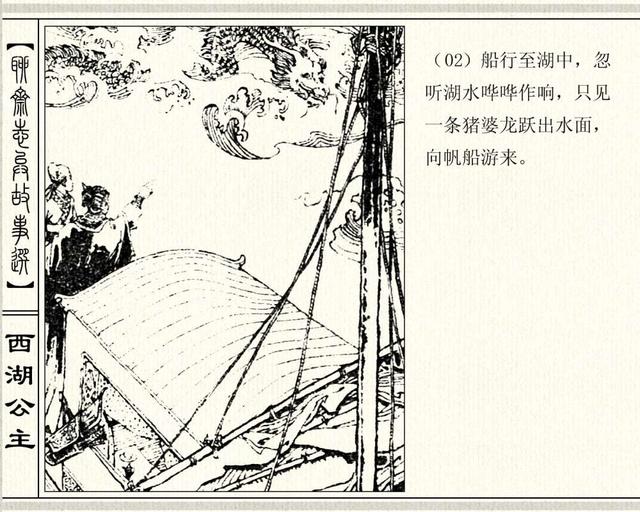 聊斋志异故事连环画封三娘，港版聊斋故事连环画《封三娘》香港海鸥出版社1978年版