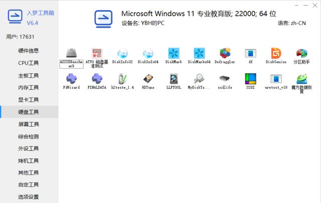 小白装机工具，装机爱好者必备