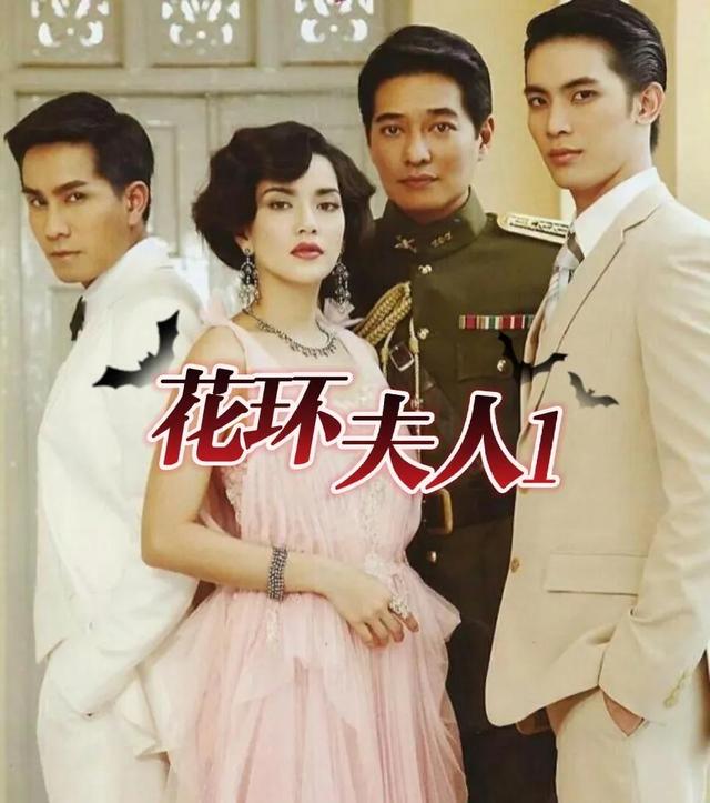 花环夫人国语版，花环夫人国语版1到45（《花环夫人》女星Pang再婚）