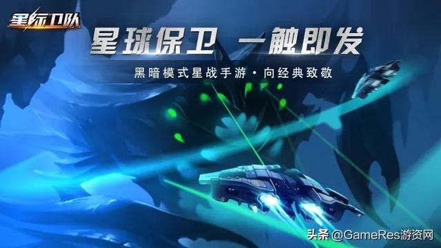 星际海盗最新版本，星际卫队今日公测正式开启