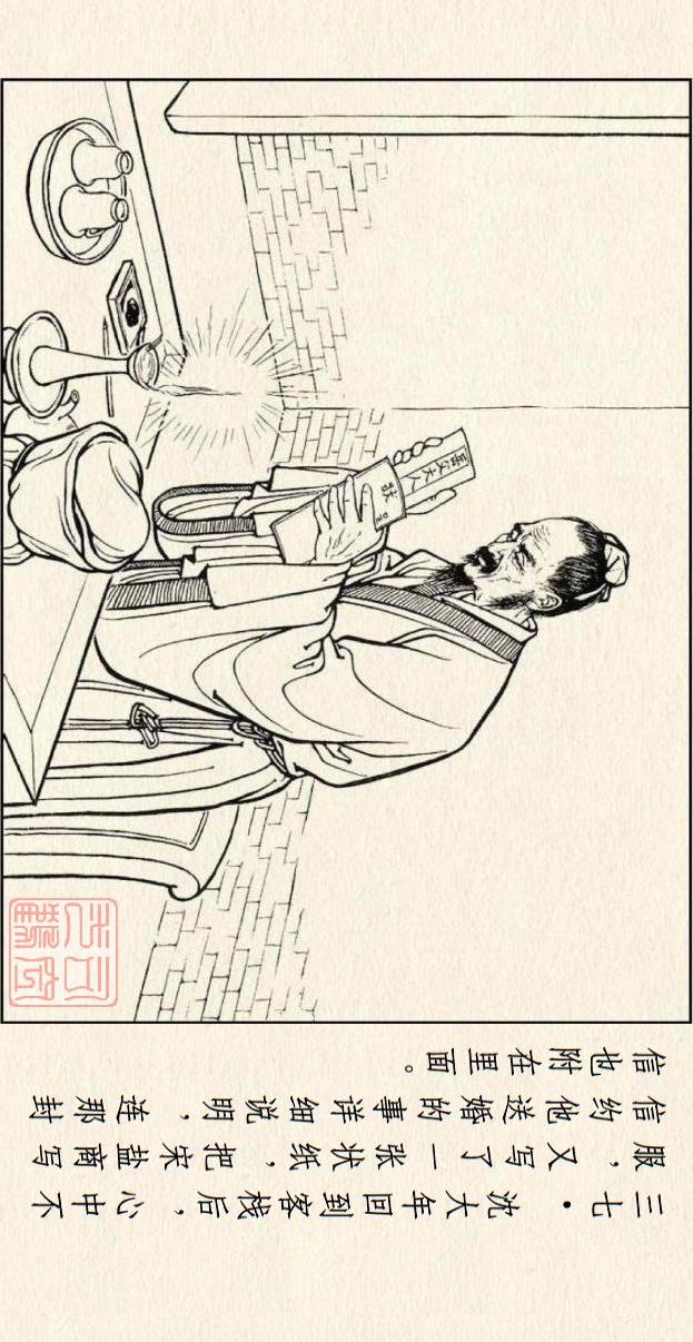 著名连环画作品儒林外史，儒林外史系列连环画