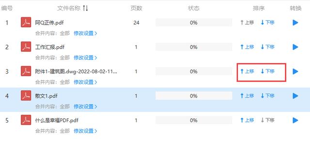 pdf文件合并，合并多个pdf文件最简单的方法