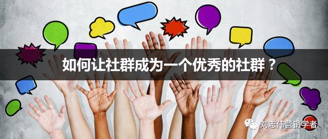 23种社群运营观，我的16大社群营销观<干货>
