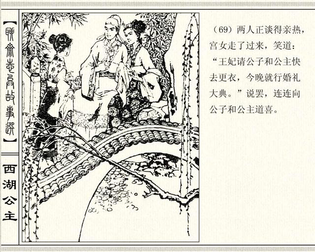 聊斋志异故事连环画封三娘，港版聊斋故事连环画《封三娘》香港海鸥出版社1978年版