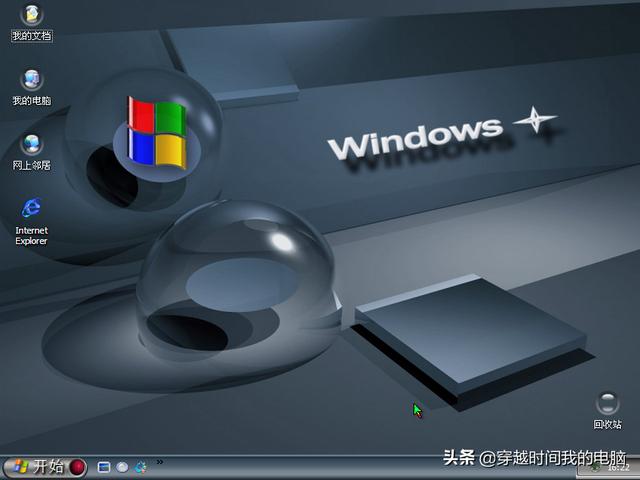 winxp主题，达人改造Win10系统带来较为完整的WinXP使用体验