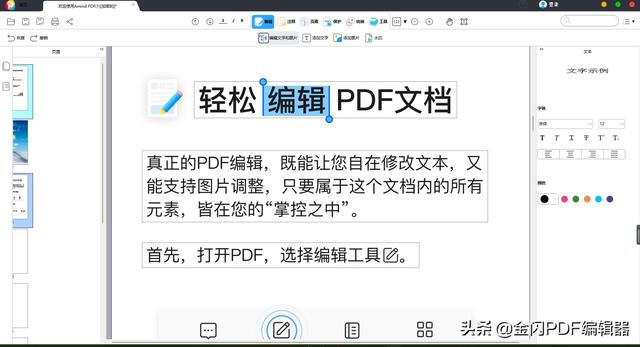 pdf用什么软件可以编辑修改文字，几款比较实用的PDF编辑器