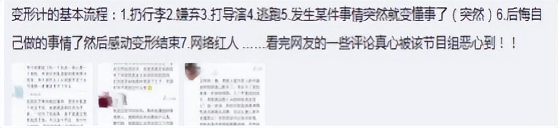 变形计真相大揭秘，变形计：节目内幕被曝光