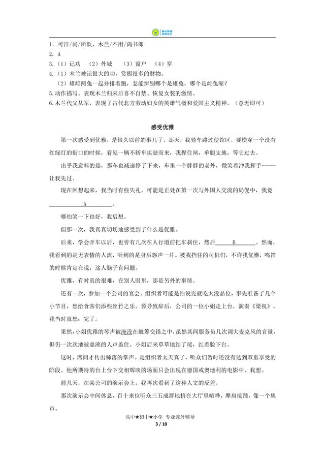 语文七年级下册学练优试卷电子版，初中人教版七年级语文下册试卷