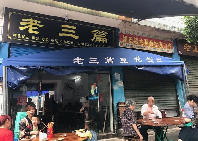 重庆豆花吃法，才是重庆人的午间最佳选择