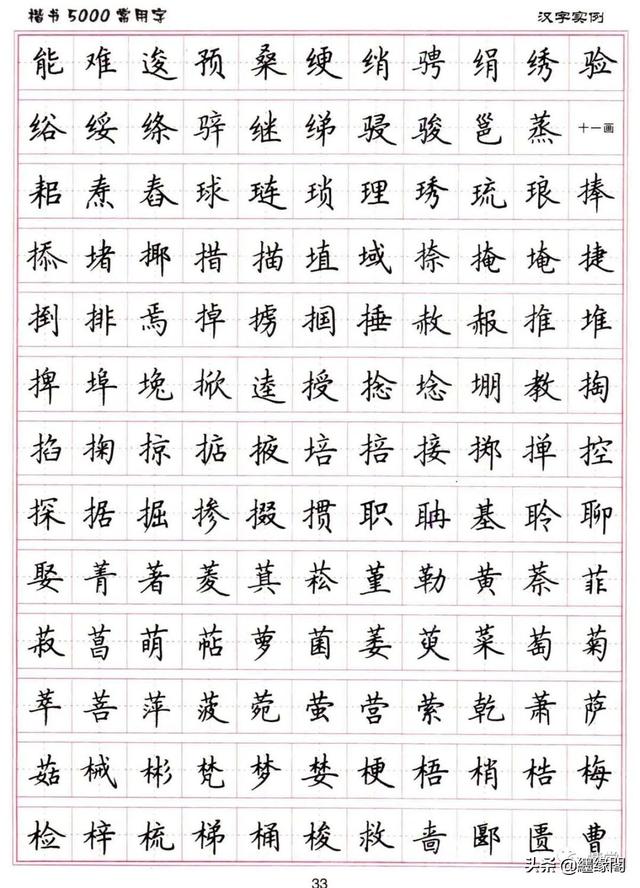 公认最好的硬笔楷书字帖，卢中南硬笔楷书5000常用字