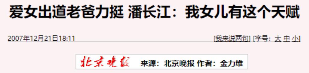 别惹小孩 潘长江，潘长江潘阳背后的故事（这些爹妈强捧都不红的星二代）