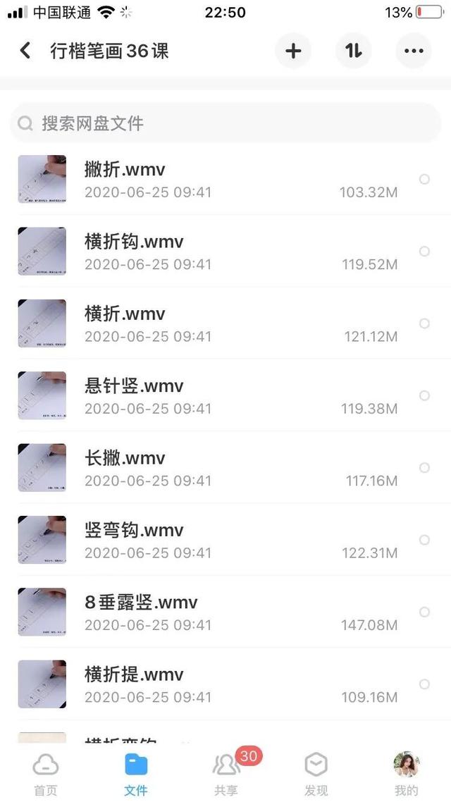 新手练字练习字帖，免费字帖教程分享