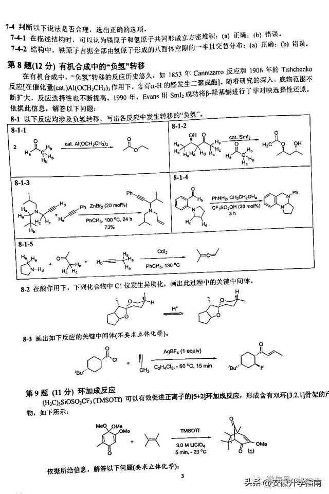 第35届化学竞赛省一分数线是多少，河北省第35届化学竞赛省一名单公示