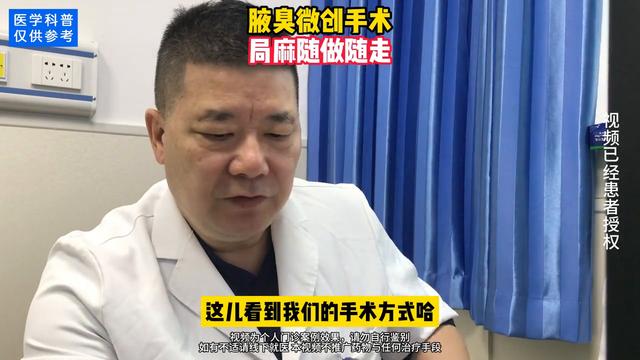 陈洪剑腋臭手术费用(腋臭手术教学视频)