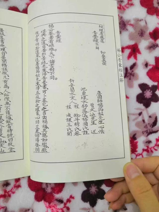 杨公青囊经注解，杨公青囊经（风水地理古籍 杨公青囊经注解）