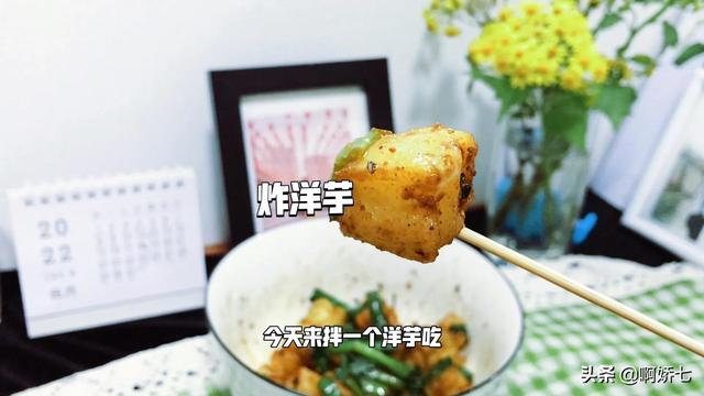 炸洋芋的简单做法，炸土豆条这样做