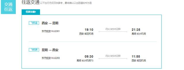 康辉旅行社云南六日游报价，国旅集团旅游云南双飞5日游仅1250元