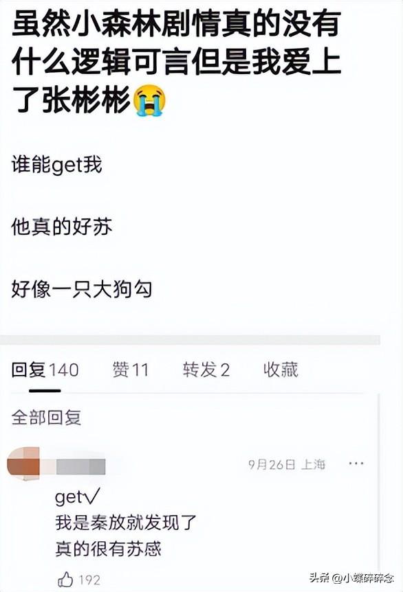 两个人的小森林张彬彬颜值爆表，《两个人的小森林》张彬彬虞书欣上演甜蜜爆笑爱情故事