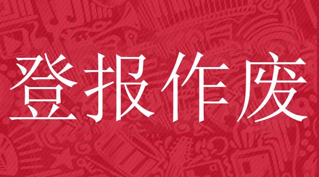 如何办理登报声明，登报的证件遗失证明怎么写（登报遗失声明怎么办理）