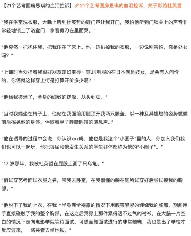 艺考圈子里的房思琪，21个艺考圈房思琪