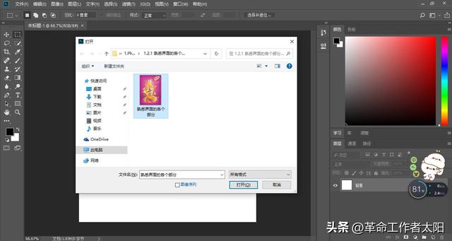 photoshop基本操作，4、什么是ps、ps基本操作、ps零基础入门、怎么用ps
