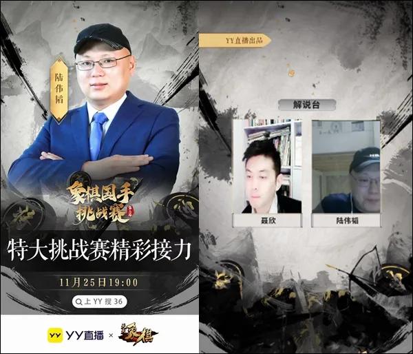 象棋游戏直播，500万人在YY看象棋直播