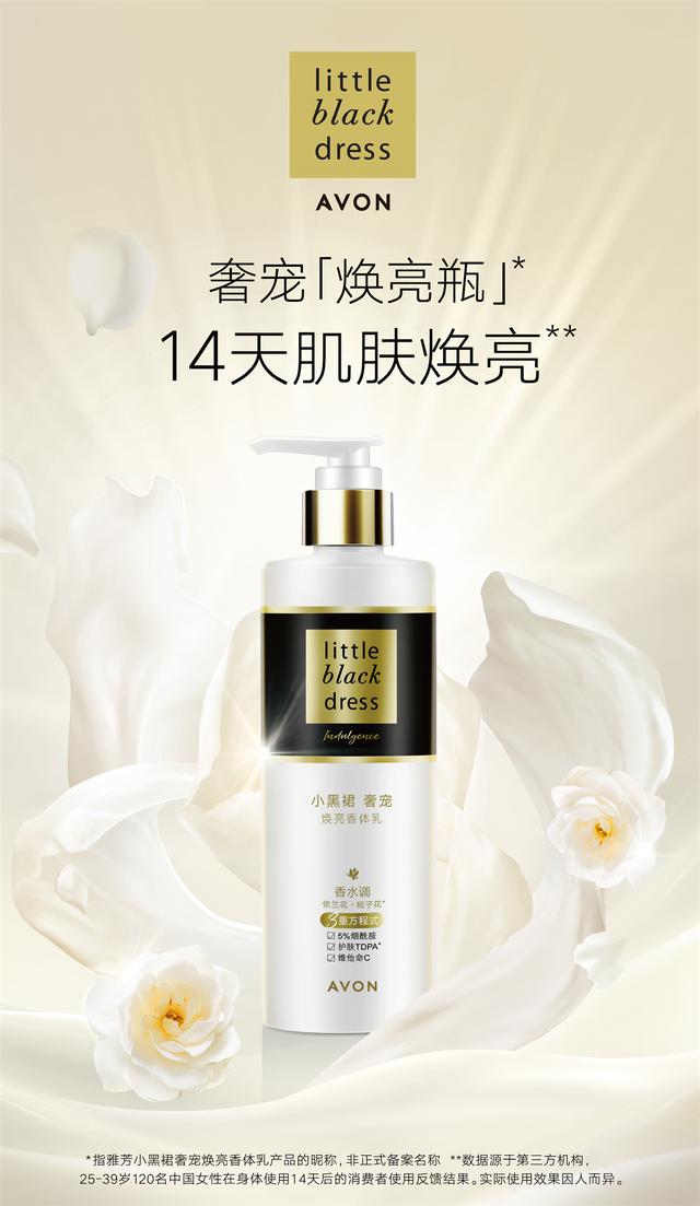 雅芳小黑裙香体乳，雅芳小黑裙香水护手霜