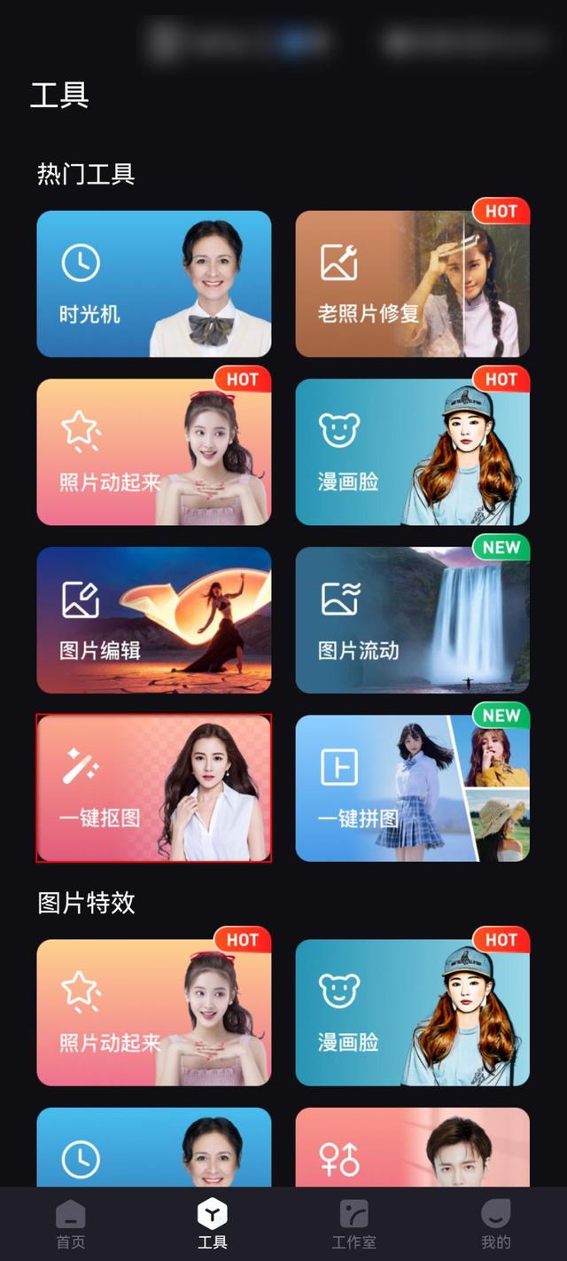 一键抠图软件操作方法，这三个软件让你轻松一键抠图