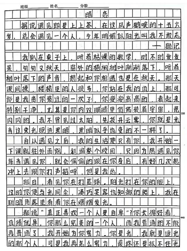 关于暗恋的作文范文，学生作文暗恋爱意满满