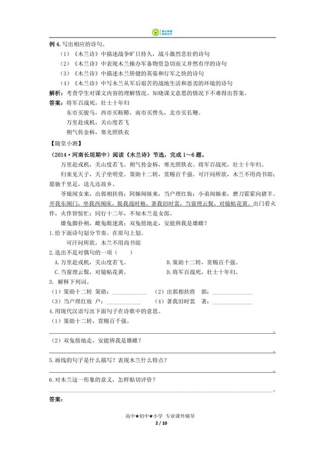 语文七年级下册学练优试卷电子版，初中人教版七年级语文下册试卷