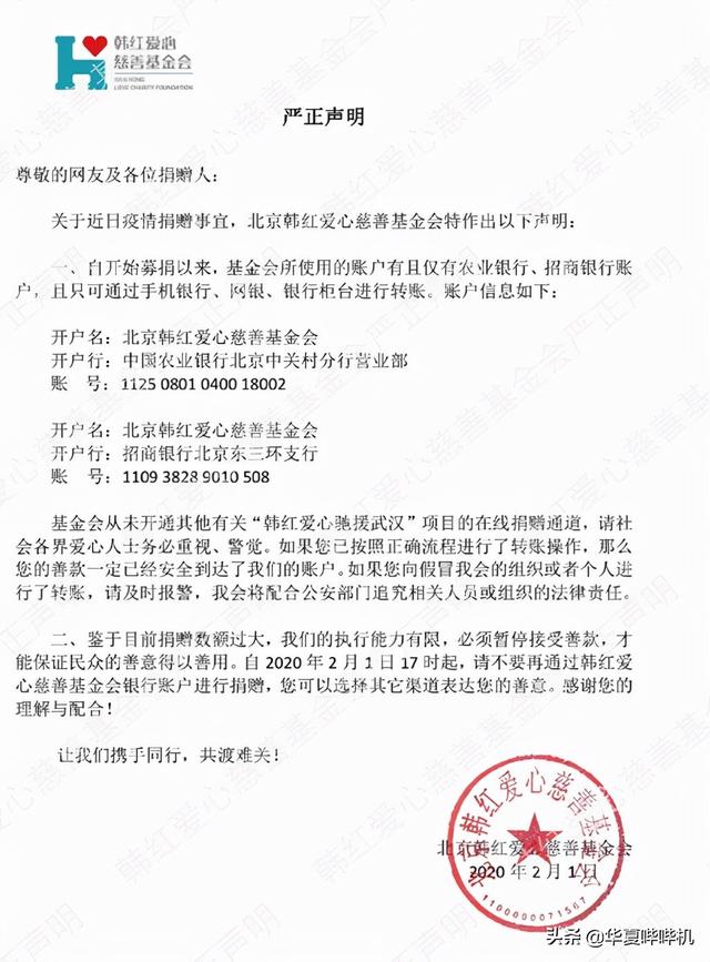 韩红爱心捐款是多少，李嘉琦向四川捐款十万元