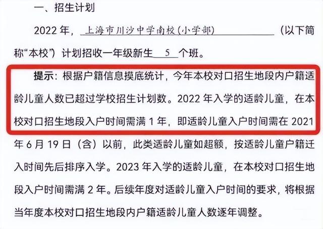 上海二梯队和公办小学，上海81所公办小学发布2022