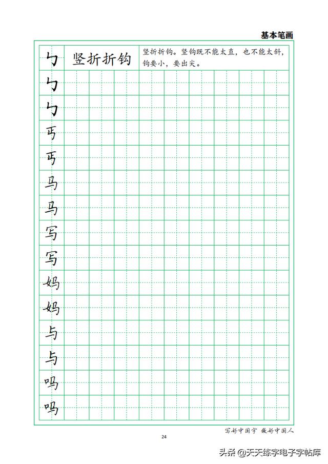 练字硬笔各种笔画，硬笔书法36个基本笔画图解教程