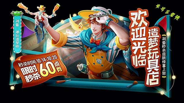 值不值得买刘备的新皮肤，13号版本更新碎片商店上新