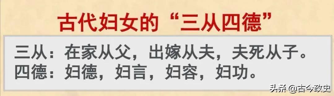 古代女子三从四德是指，古代女子为何要学三从四德