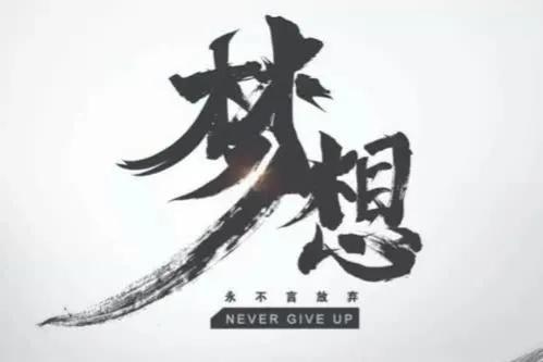 努力正能量的句子，努力励志的句子正能量（积极向上正能量的励志句子）