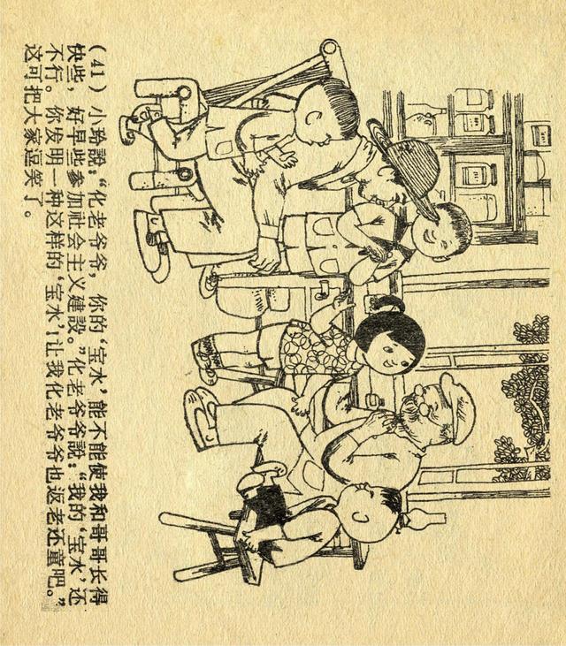 50年代少儿题材连环画，老版经典连环画宝水