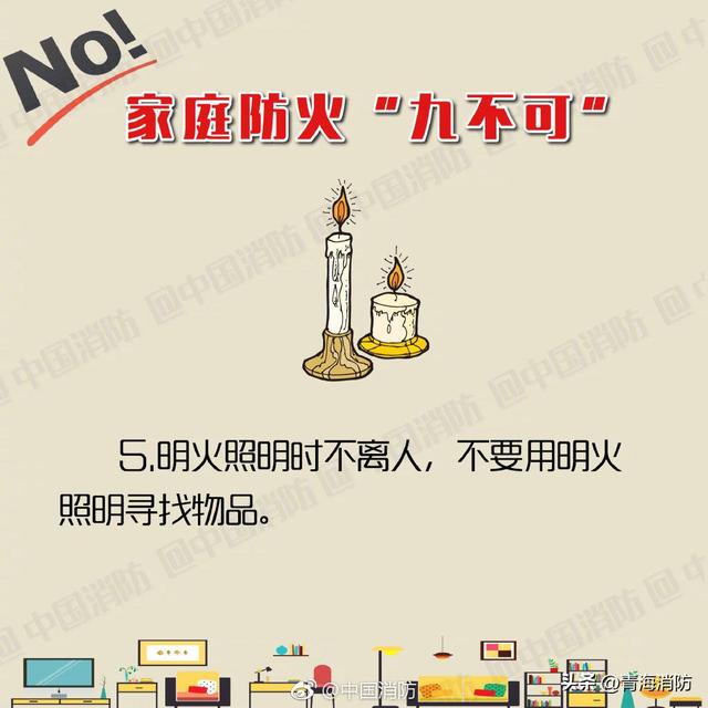 家庭防火的6大忌，消防安全知识记心中