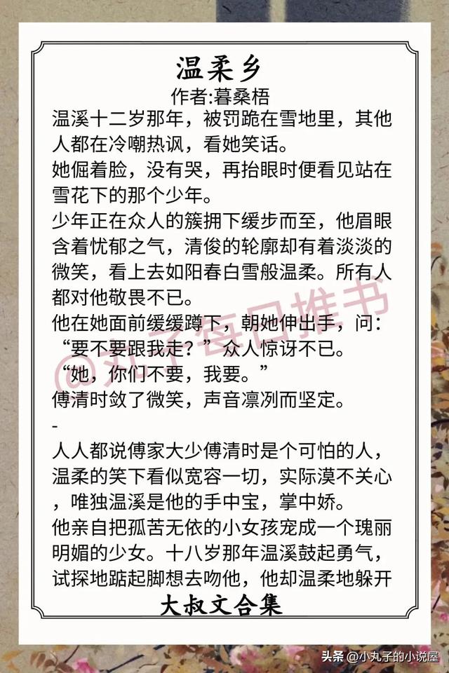 穿书白月光文推荐甜文，强推温柔大叔文