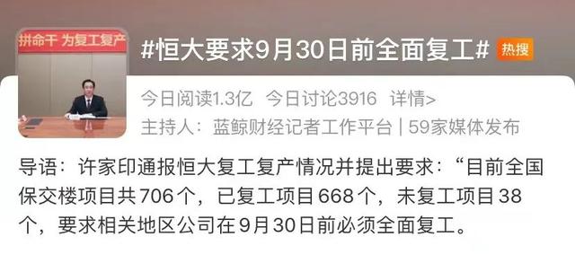 恒大集团最新消息新闻，恒大楼盘最新复工消息