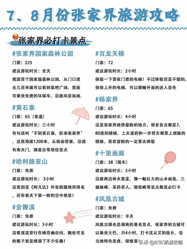 张家界旅行攻略，张家界旅游攻略指南最新（张家界不踩雷旅游攻略）