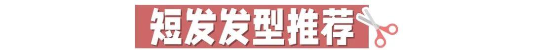 今年流行的短发，2022这4款短发必爆照着剪美绝了（2022最流行几款短发）