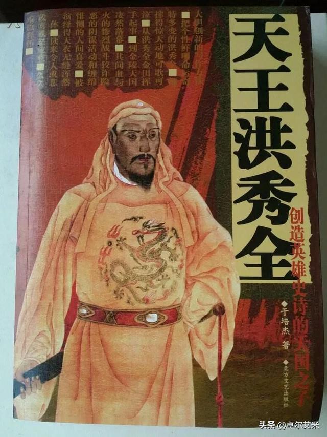民國時期為什麼要出台《禁止誣衊太平天國案》？不能曲解太平天國