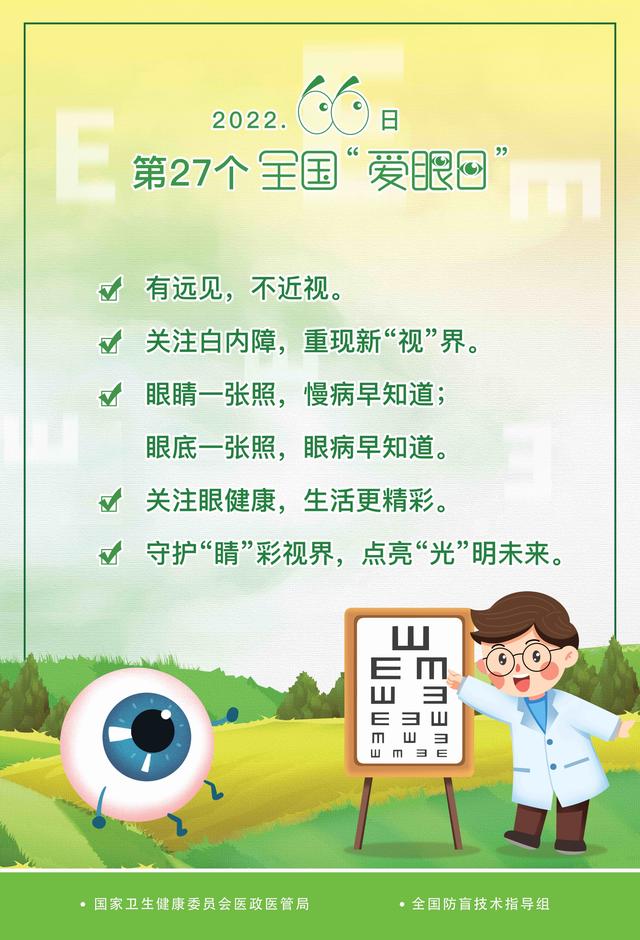2022年全国爱眼日宣传视频，2022年全国爱眼日宣传主题（辽宁省发布2022年全国“爱眼日”宣传视频）