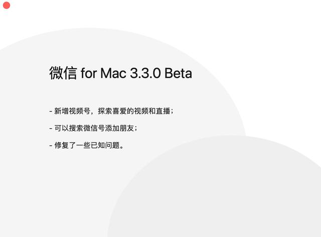 手机微信Mac版内侧:适用pc端检索加好友